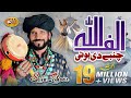 SAIN ZAHOOR AHMED ALIF ALLAH CHAMBAY DI BHOTI