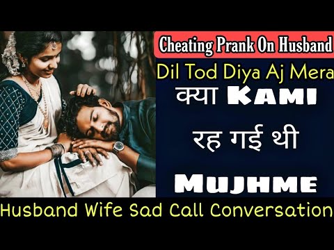 Cheating Prank On Husband | Husband Wife Sad Call Conversation | Kya Kami Reh Gai Mujhme | Mr.Lovboy