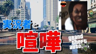 【GTA5】あのヤバい実況者に出会ってしまった結果ｗｗｗ