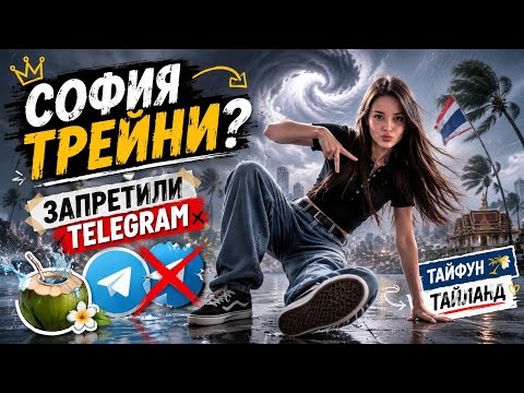 Что нового в жизни Софии? KOREA VLOG