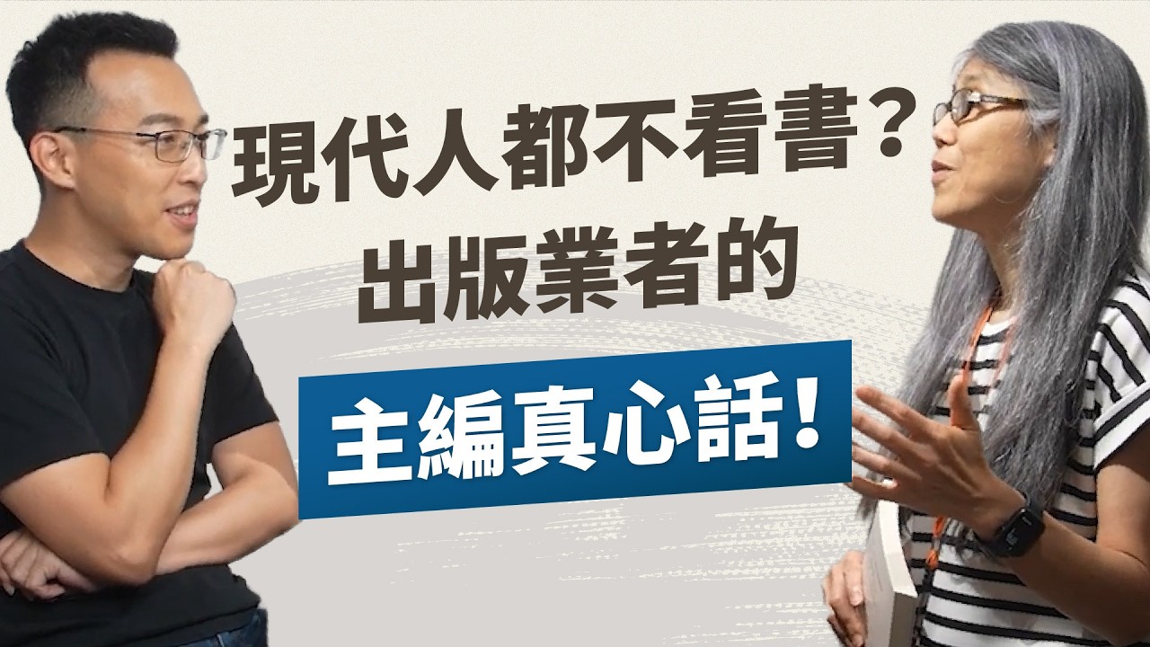 天下雜誌前主編的出版真心話！生涯做過最難的書？最被低估的重量級作家？想送禮的話哪本書最適合？ f