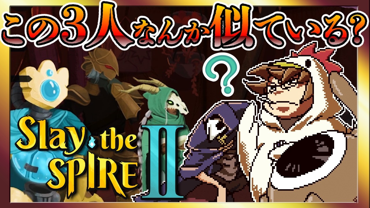 【そげ部】ギリギリだけどなんとかなる【スレイザスパイア2】マルチプレイ #01