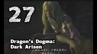 #27【Dragon's Dogma: Dark Arisen】良い姫っ......ぇ【左腕のボスぬこ】