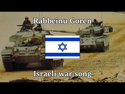 “Rabbeinu Goren” — Israeli War Song | [English & Hebrew Sub]