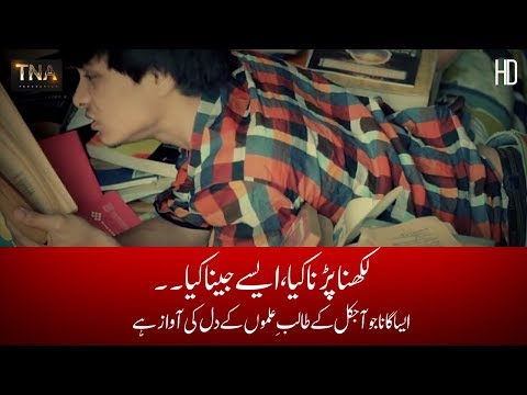 Likhna Parhna Kia..!! By Hyder Chao