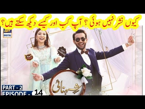Shehnai Episode 14 Presented by Surf Excel | 17th May 2021 | ARY Digital Drama when will come
