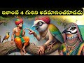 ఈ 4 గురిని అవమానించకూడదు Moral Stories Karma Devotional Stor