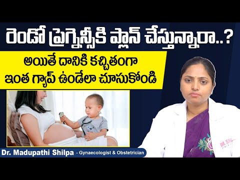 దానికి ఇంత గ్యాప్ ఉంటే | Birth Spacing Importance | Second Pregnancy Plan | Dr Shilpa Women's Clinic