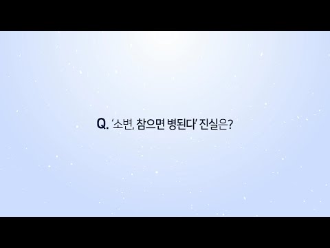 '소변, 참으면 병된다' 진실은?