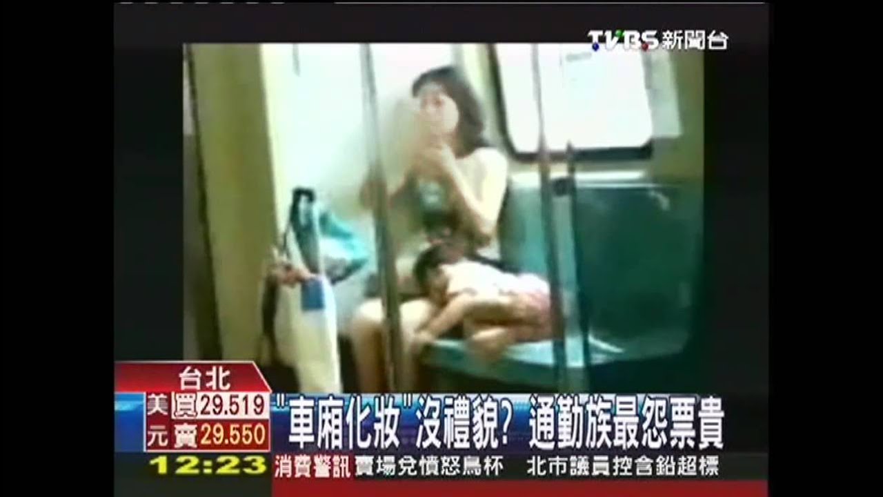 手抖上粉畫眼線 「捷運化妝」引側目