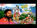 Suto Rano Sukh Bhar Nind Sachidanand Maharaj