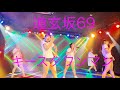 4K 道玄坂69 秋葉原GALAXY キースタワンマン 道玄坂69