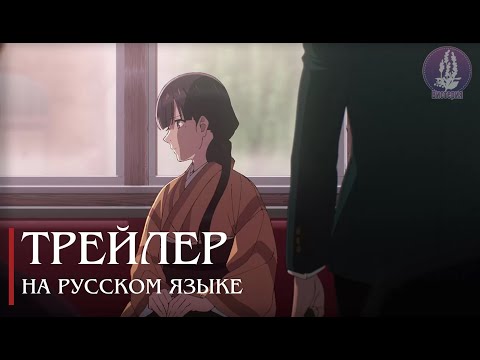 Тизер (Вистерия) Озвучка