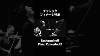 Download lagu Rachmaninoff Piano Concerto No.2 #Classic #Finale #Shorts mp3