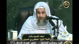 تفسير سورة الأنفال 6 من الآية الثانية والأربعين إلى الآية الرابعة والخمسين