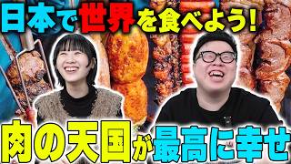 日本のシュラスコが想像以上に美味しくてマジで止まらないwww