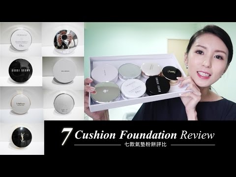 7 Cushion Foundation Review 專櫃7款氣墊粉餅評比