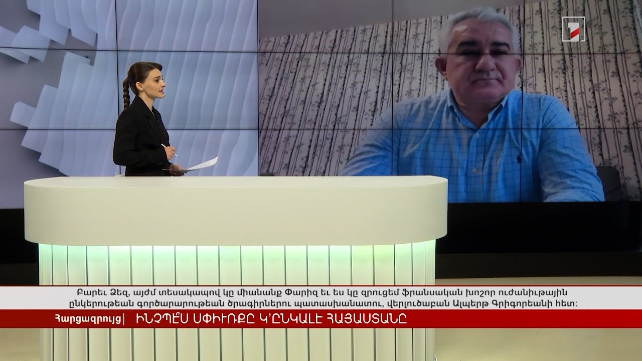 Ինչպե՞ս է Սփյուռքն ընկալում Հայաստանը | Հարցազրույց Ալբերտ Գրիգորյանի հետ