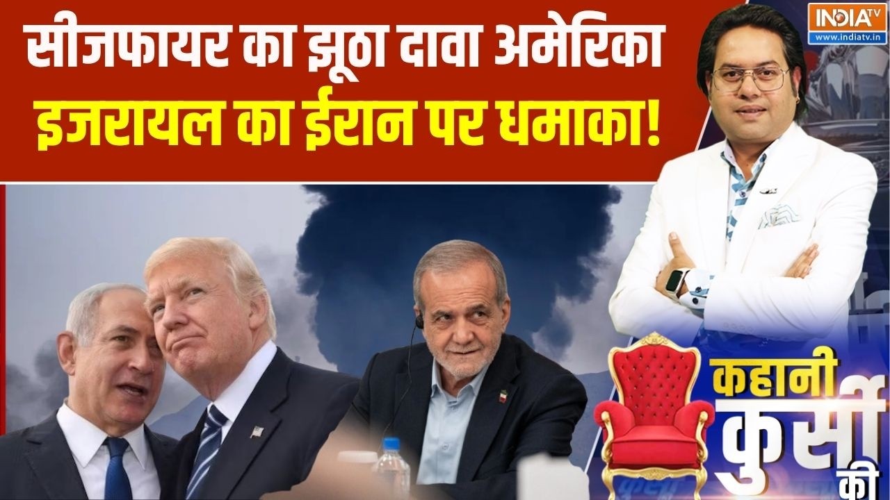 America Israel Attack On Iran : सीजफायर का झूठा दावा अमेरिका इजरायल का ई?