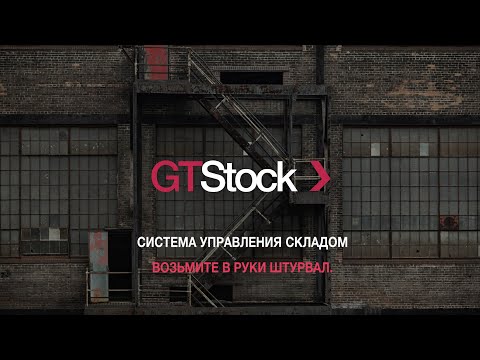GT-logistics видео