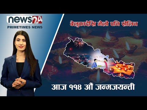 PRIME TIME NEWS_7 PM_2079_07_07 - NEWS24 TV