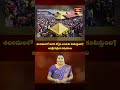 శబరిమలలో మకర జ్యోతి ఎందుకు కనిపిస్తుంది?  ఆసక్తికరమైన విషయాలు.. #ayyappa #sabarimala #shorts - Video