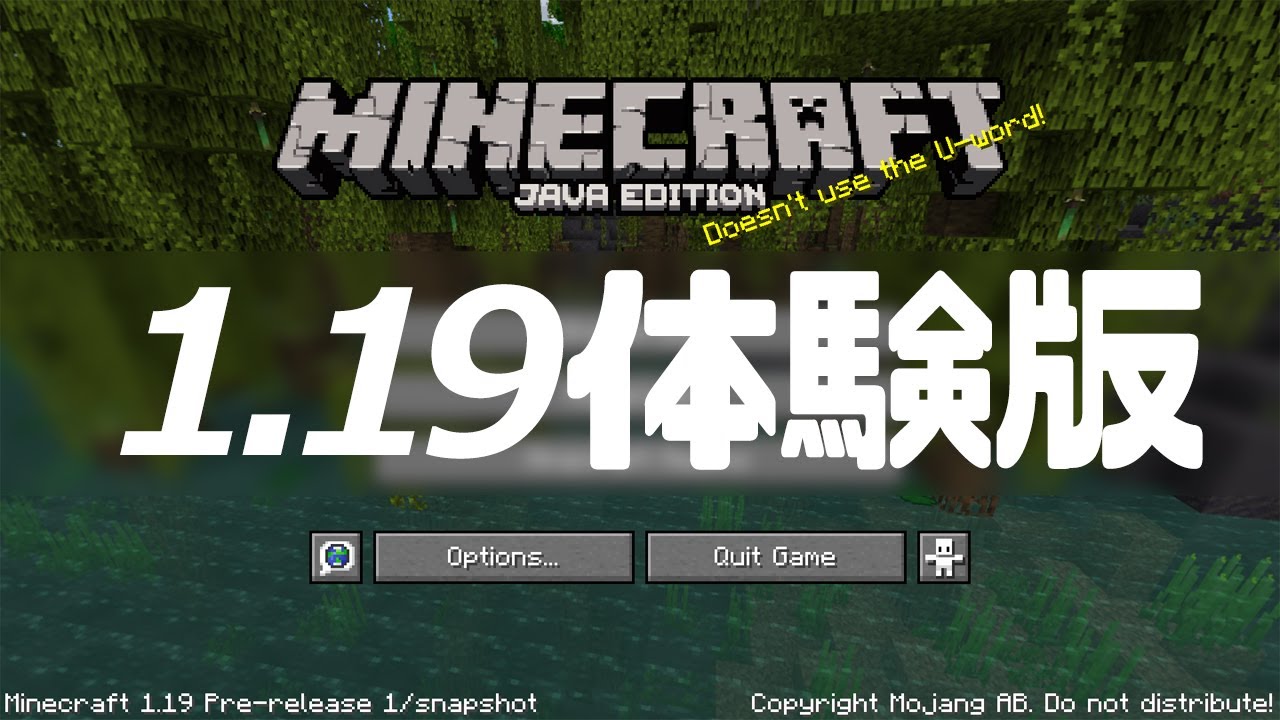 マインクラフト1.19を体験してみる人