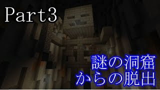 【MinecraftPE配布ワールド】謎の洞窟からの脱出#3【ゆっくり実況】