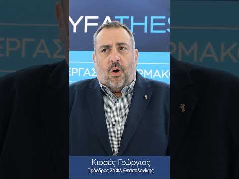 Βίντεο Pharmapoint 2025