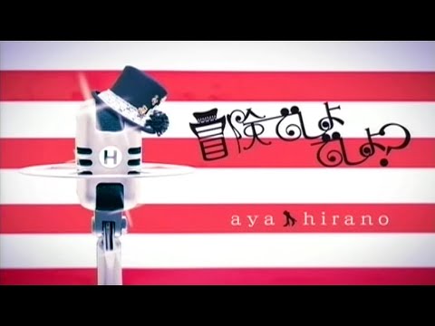 平野 綾「冒険でしょでしょ？」Music Video full size-TVアニメ『涼宮ハルヒの憂鬱』オープニングテーマ