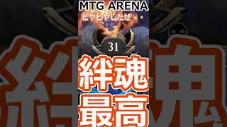 まさか届くとは思わんやん MTGA #mtgarena #mtg #スタンダード