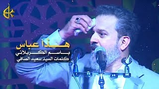 هذا عباس