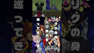 眠りと目覚め　#キングダムハーツ #ドリームドロップディスタンス #パチクル  #ゲーム実況 #ゲーム #Shorts