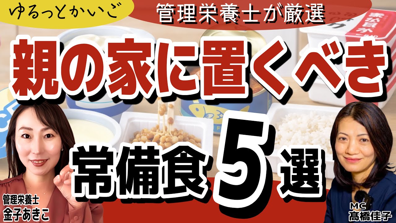 【私の親も危ない？】1位は意外なアレ！食が細い親を「寝たきり」から救う常備食5選