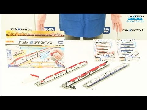 #57「 エクスクルーシブ！新商品情報 #16」プラレールアドバンス やっ てみ！ターミナル