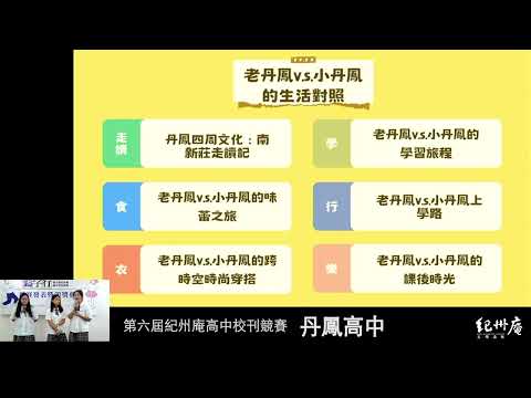 丹鳳青年第33期 《打開古早味丹糕禮盒》-青春鑄字行—2023第六屆紀州庵高中校刊競賽 線上人氣票選