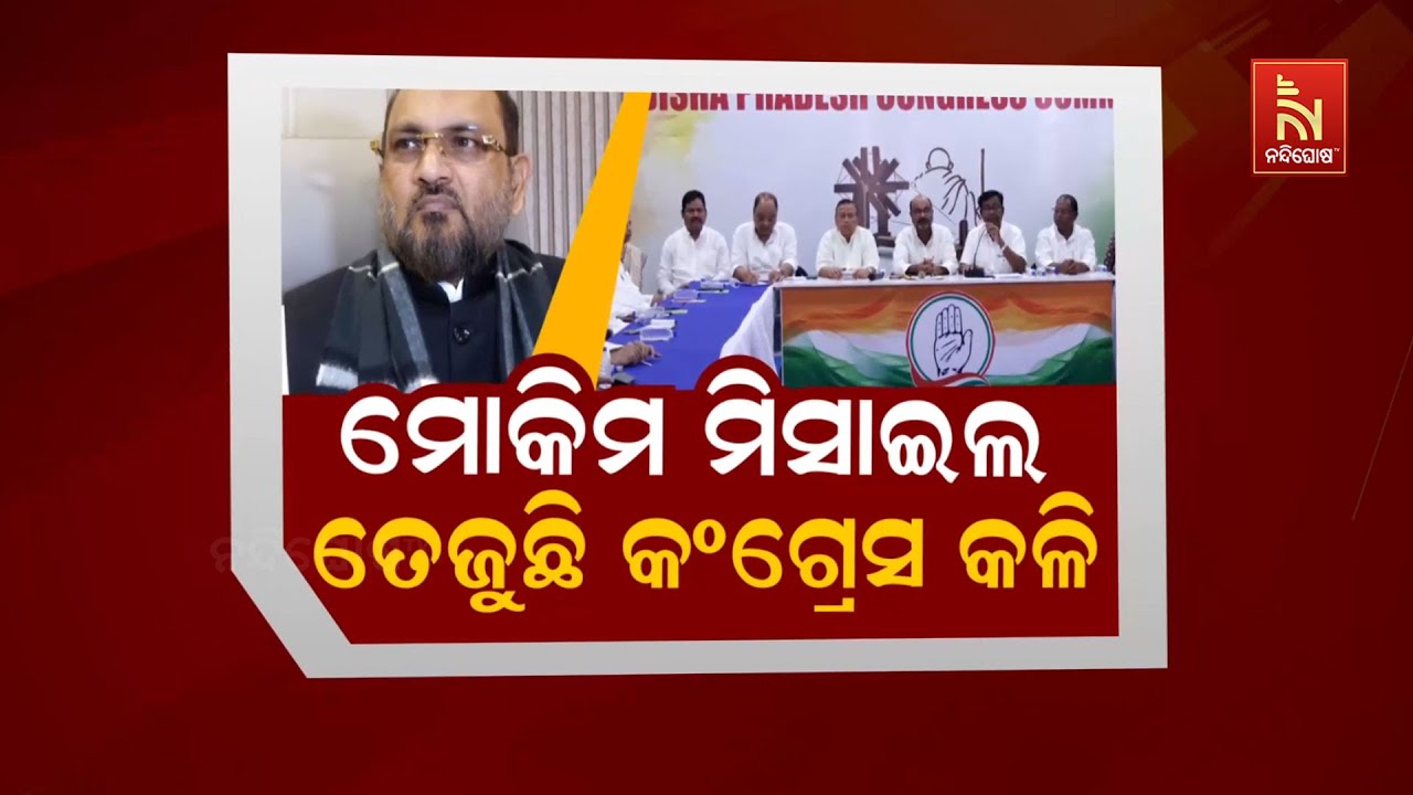 🔴 Live | Mokim Missile II: Congress Strong Reaction Surges Ahead of Odisha Politics | NandighoshaTV