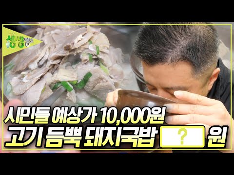 생생정보통 돼지국밥 5500원