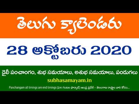 28 October 2020 Telugu Calendar Panchangam Today