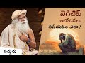 నచ్చని ఆలోచనలు రాకుండా చేయడం ఎలా How To Remo
