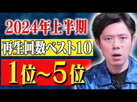 看護学科 【2024年上半期再生回数ベスト5】厳選！誰が観ても絶対に怖い話5選