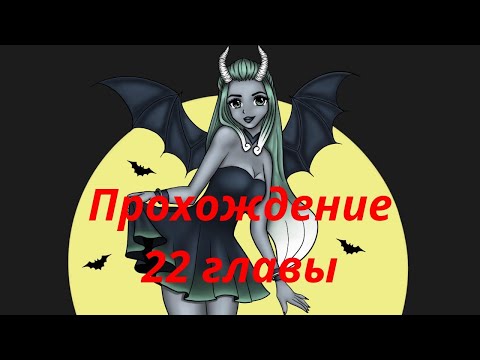❄️ АФК АРЕНА ❄️ Прохождение 22 главы