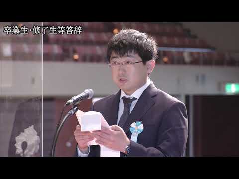 令和３年３月東北大学学位記授与式