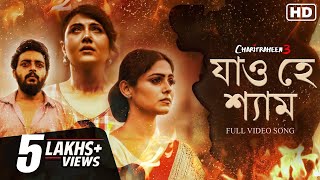 Jao Hey Shyam | Charitraheen 3 | Sourav | Swastika |Naina |Nikhita |Amit - Ishan |Debaloy |SVF Music