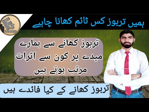 Benefits of Watermelon ||Fs