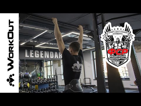 Как Увеличить Максимальный Вес в Подтягиваниях? #StreetLifting | Юрий Горелов