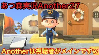 あつもり実況　Another27
