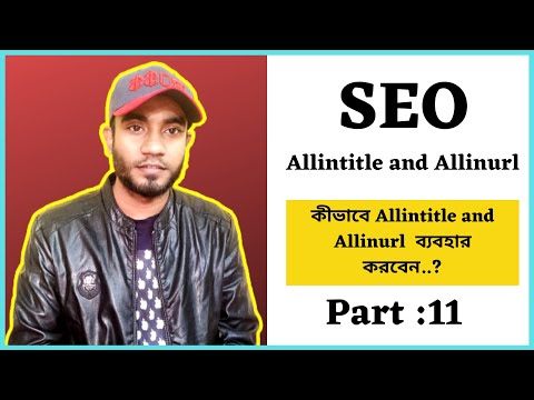 What is SEO অ্যাডভান্স SEO টিউটোরিয়াল বাংলা SEO Bangla Tutorial SEO Tutorial For Beginner
