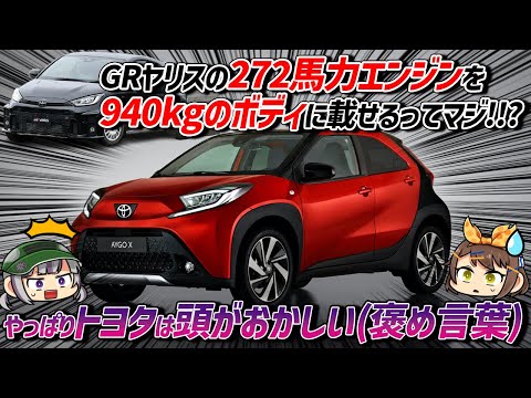 トヨタ アイゴについて詳しく解説