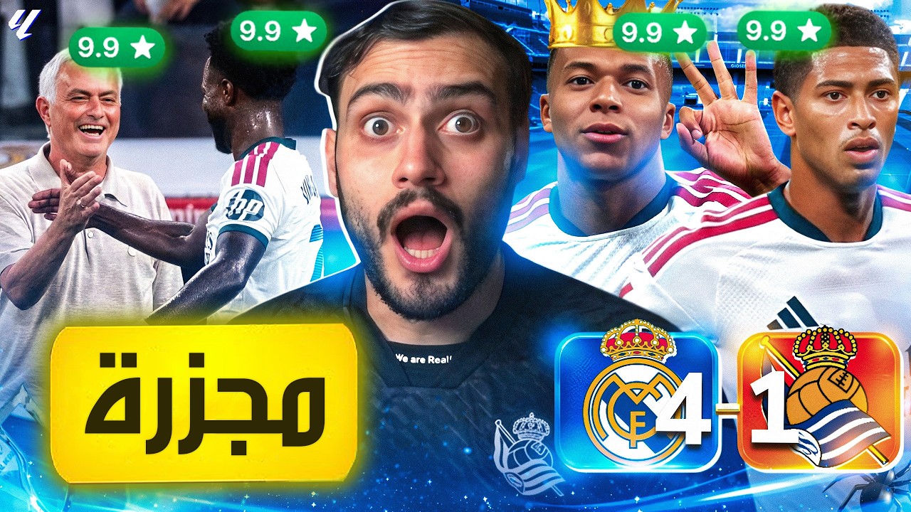 🚨رسمياً مدريد مع مورينيو هالموسم مش ناوينها خير💔 تيكي تاكا ملكية🙆🏻‍♂️